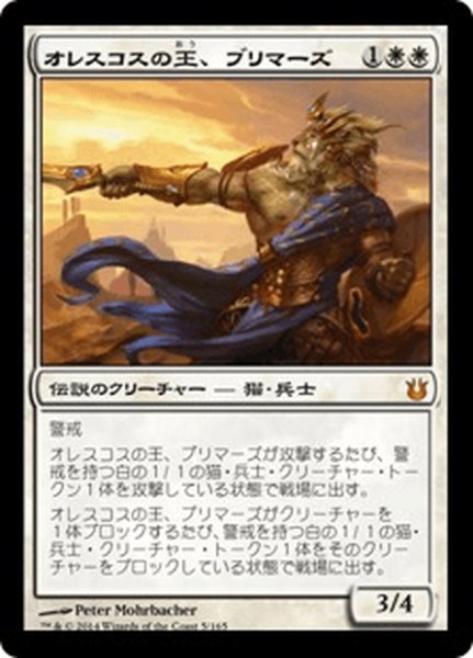 画像1: 【JPN】オレスコスの王、ブリマーズ/Brimaz, King of Oreskos[MTG_BNG_005M] (1)