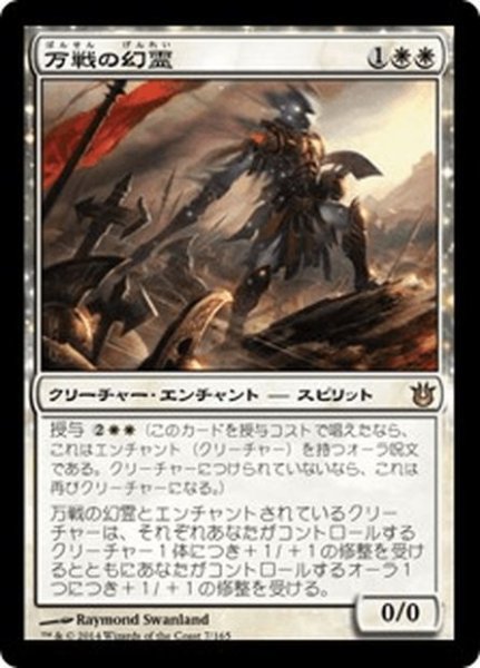 画像1: 【JPN】万戦の幻霊/Eidolon of Countless Battles[MTG_BNG_007R] (1)