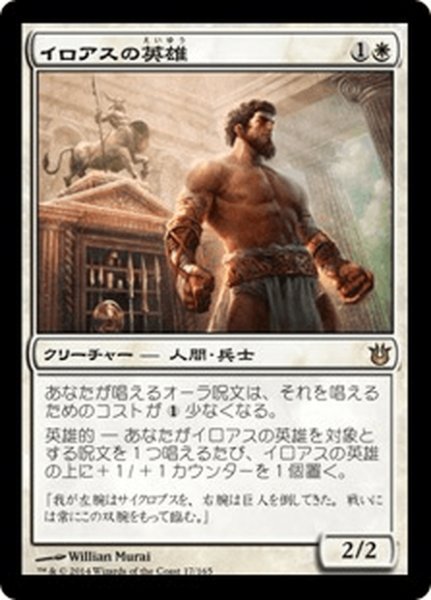 画像1: 【JPN】イロアスの英雄/Hero of Iroas[MTG_BNG_017R] (1)