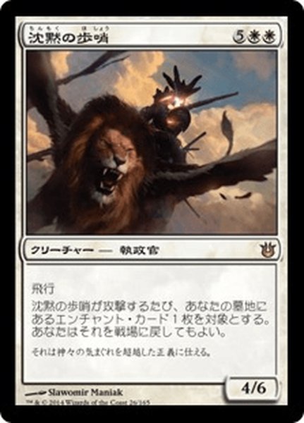 画像1: 【JPN】沈黙の歩哨/Silent Sentinel[MTG_BNG_026R] (1)