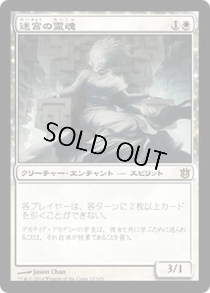 画像1: 【JPN】迷宮の霊魂/Spirit of the Labyrinth[MTG_BNG_027R] (1)