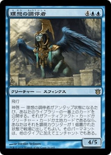 画像1: 【JPN】理想の調停者/Arbiter of the Ideal[MTG_BNG_031R] (1)