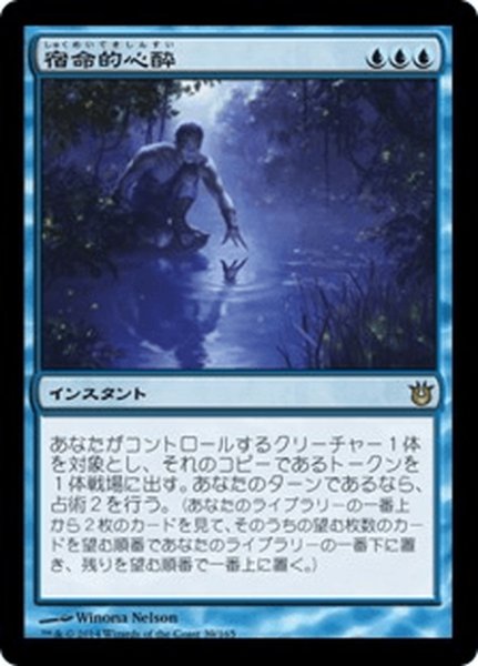 画像1: 【JPN】宿命的心酔/Fated Infatuation[MTG_BNG_039R] (1)