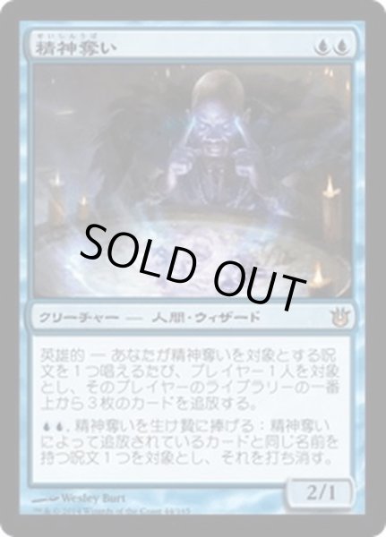 画像1: 【JPN】精神奪い/Mindreaver[MTG_BNG_044R] (1)