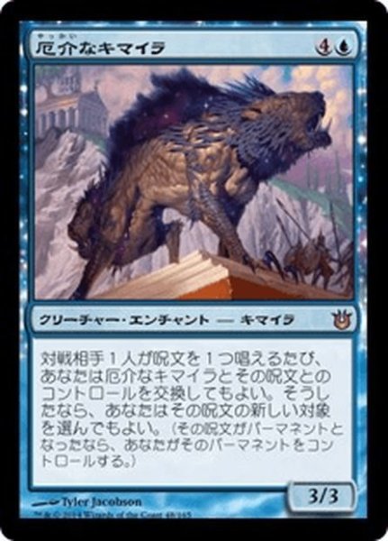 画像1: 【JPN】厄介なキマイラ/Perplexing Chimera[MTG_BNG_048R] (1)