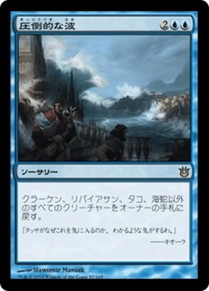 画像1: 【JPN】圧倒的な波/Whelming Wave[MTG_BNG_057R] (1)