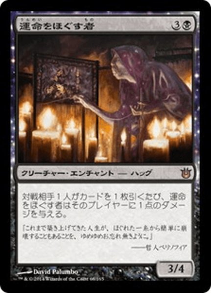 画像1: 【JPN】運命をほぐす者/Fate Unraveler[MTG_BNG_068R] (1)