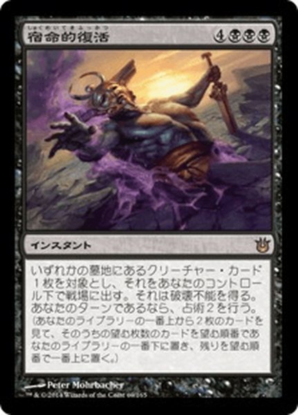 画像1: 【JPN】宿命的復活/Fated Return[MTG_BNG_069R] (1)