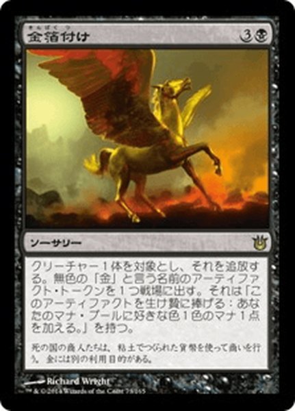 画像1: 【JPN】金箔付け/Gild[MTG_BNG_073R] (1)