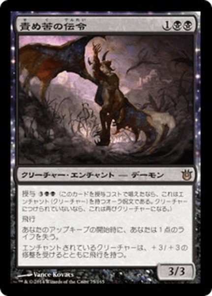 画像1: 【JPN】責め苦の伝令/Herald of Torment[MTG_BNG_075R] (1)