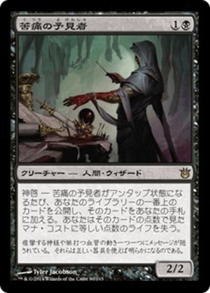 画像1: 【JPN】苦痛の予見者/Pain Seer[MTG_BNG_080R] (1)