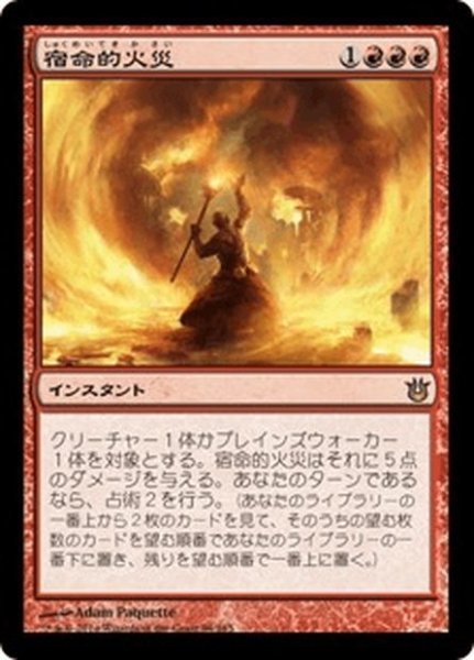 画像1: 【JPN】宿命的火災/Fated Conflagration[MTG_BNG_094R] (1)