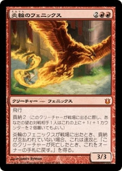 画像1: 【JPN】炎輪のフェニックス/Flame-Wreathed Phoenix[MTG_BNG_097M] (1)