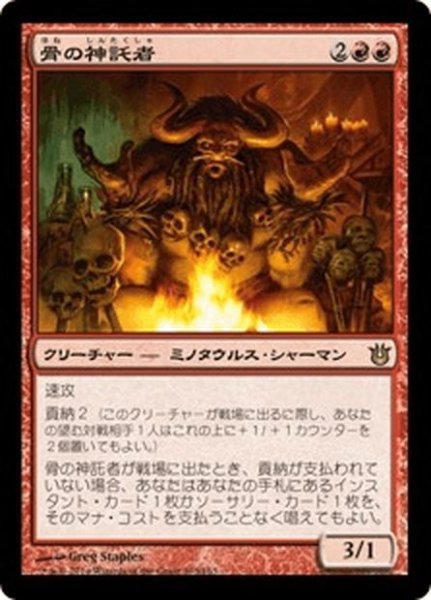 画像1: 【JPN】骨の神託者/Oracle of Bones[MTG_BNG_103R] (1)