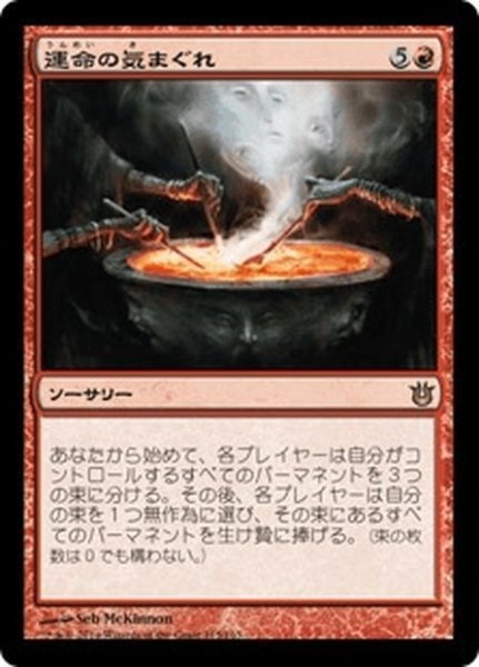 画像1: 【JPN】運命の気まぐれ/Whims of the Fates[MTG_BNG_115R] (1)