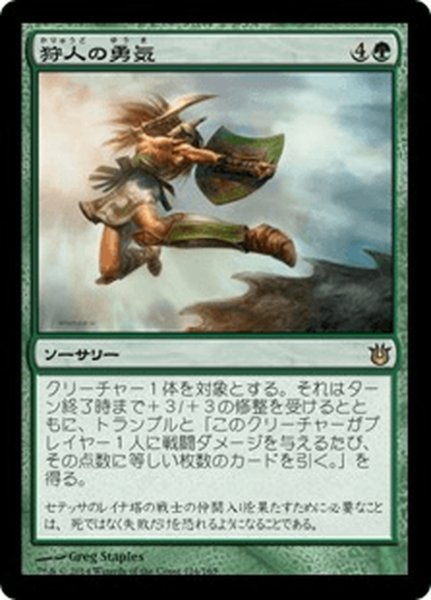 画像1: 【JPN】狩人の勇気/Hunter's Prowess[MTG_BNG_124R] (1)