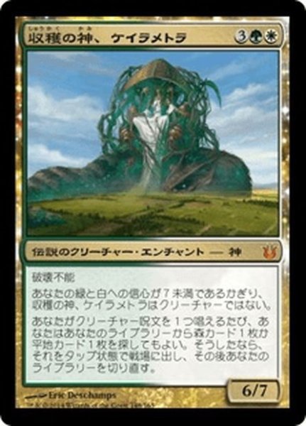 画像1: 【JPN】収穫の神、ケイラメトラ/Karametra, God of Harvests[MTG_BNG_148M] (1)