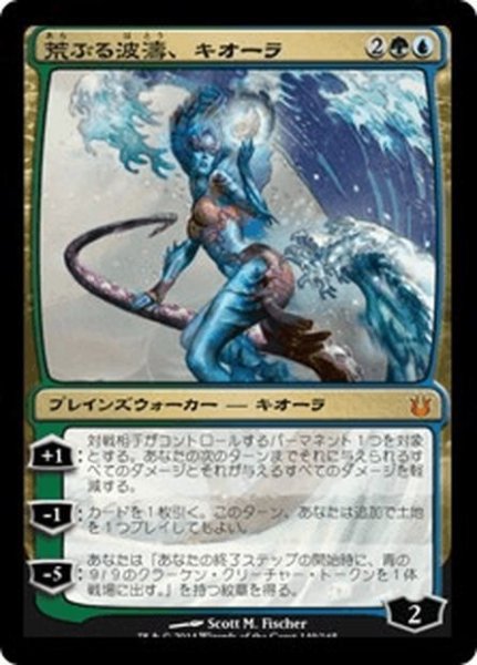 画像1: 【JPN】荒ぶる波濤、キオーラ/Kiora, the Crashing Wave[MTG_BNG_149M] (1)