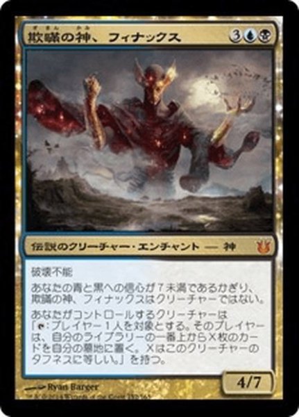 画像1: 【JPN】欺瞞の神、フィナックス/Phenax, God of Deception[MTG_BNG_152M] (1)