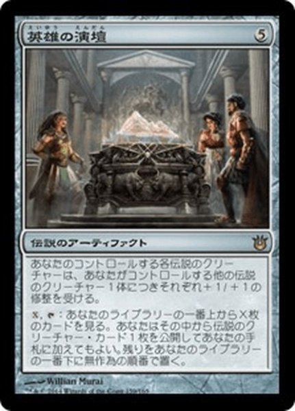 画像1: 【JPN】英雄の演壇/Heroes' Podium[MTG_BNG_159R] (1)