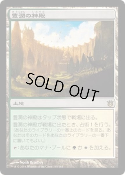 画像1: 【JPN】豊潤の神殿/Temple of Plenty[MTG_BNG_165R] (1)