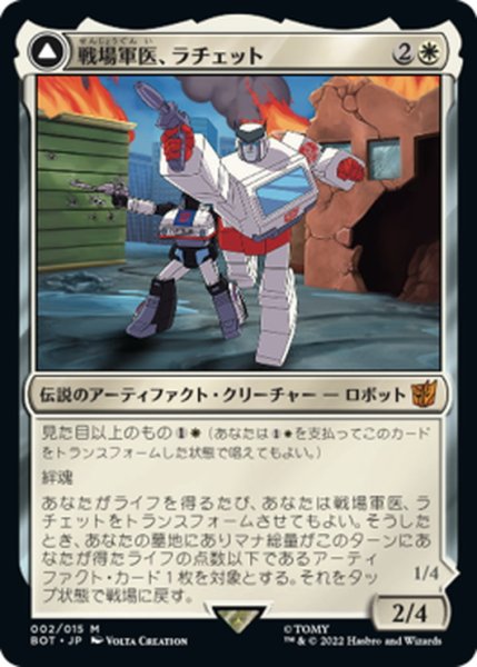 画像1: 【JPN】戦場軍医、ラチェット/Ratchet, Field Medic//救命救急車、ラチェット/Ratchet, Rescue Racer[MTG_BOT_002M] (1)