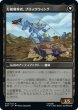 画像2: 【JPN】卑劣な拷問者、ブリッツウィング/Blitzwing, Cruel Tormentor//万能襲撃者、ブリッツウィング/Blitzwing, Adaptive Assailant[MTG_BOT_004M] (2)