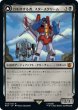 画像1: 【JPN】力を欲する者、スタースクリーム/Starscream, Power Hungry//シーカーの隊長、スタースクリーム/Starscream, Seeker Leader[MTG_BOT_005R] (1)