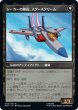 画像2: 【JPN】力を欲する者、スタースクリーム/Starscream, Power Hungry//シーカーの隊長、スタースクリーム/Starscream, Seeker Leader[MTG_BOT_005R] (2)