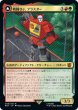 画像1: 【JPN】戦闘DJ、ブラスター/Blaster, Combat Dj//鼓舞する者、ブラスター/Blaster, Morale Booster[MTG_BOT_008R] (1)