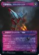 画像2: 【JPN】卑劣な拷問者、ブリッツウィング/Blitzwing, Cruel Tormentor//万能襲撃者、ブリッツウィング/Blitzwing, Adaptive Assailant[MTG_BOT_019R] (2)