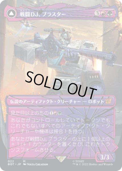 画像1: 【JPN】戦闘DJ、ブラスター/Blaster, Combat Dj//鼓舞する者、ブラスター/Blaster, Morale Booster[MTG_BOT_022R] (1)