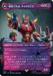 画像1: 【JPN】妨害工作員、サイクロナス/Cyclonus, the Saboteur//サイバトロンの戦闘機、サイクロナス/Cyclonus, Cybertronian Fighter[MTG_BOT_023R] (1)