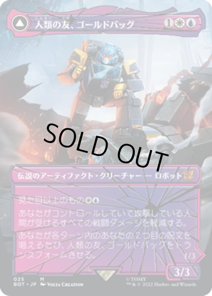 画像1: 【JPN】人類の友、ゴールドバッグ/Goldbug, Humanity’s Ally//気の強い斥候、ゴールドバッグ/Goldbug, Scrappy Scout[MTG_BOT_025M] (1)