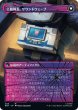 画像2: 【JPN】音波のスパイ、サウンドウェーブ/Soundwave, Sonic Spy//上級隊長、サウンドウェーブ/Soundwave, Superior Captain[MTG_BOT_028R] (2)