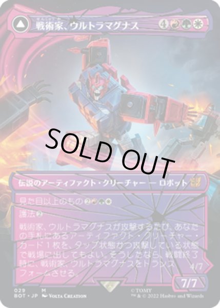 画像1: 【JPN】戦術家、ウルトラマグナス/Ultra Magnus, Tactician//走行運搬車、ウルトラマグナス/Ultra Magnus, Armored Carrier[MTG_BOT_029R] (1)