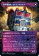 画像2: 【JPN】戦術家、ウルトラマグナス/Ultra Magnus, Tactician//走行運搬車、ウルトラマグナス/Ultra Magnus, Armored Carrier[MTG_BOT_029R] (2)