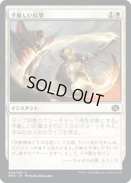 画像1: 【JPN】手厳しい反撃/Deadly Riposte[MTG_BRO_005C] (1)