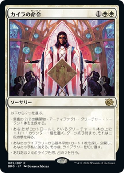 画像1: 【JPN】カイラの命令/Kayla's Command[MTG_BRO_009R] (1)