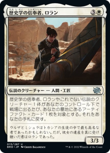 画像1: 【JPN】歴史学の信奉者、ロラン/Loran, Disciple of History[MTG_BRO_013U] (1)