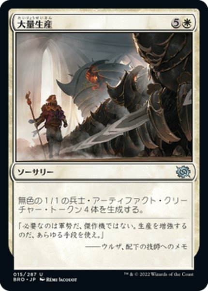 画像1: 【JPN】大量生産/Mass Production[MTG_BRO_015U] (1)