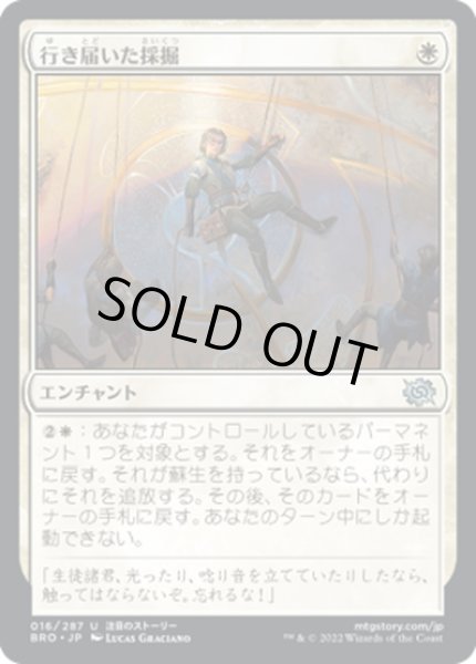 画像1: 【JPN】行き届いた採掘/Meticulous Excavation[MTG_BRO_016U] (1)