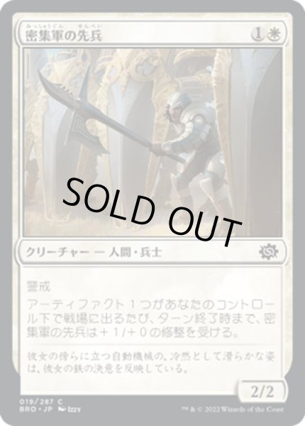 画像1: 【JPN】密集軍の先兵/Phalanx Vanguard[MTG_BRO_019C] (1)