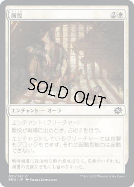 画像1: 【JPN】服役/Prison Sentence[MTG_BRO_021C] (1)