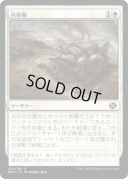 画像1: 【JPN】再稼働/Recommission[MTG_BRO_022C] (1)