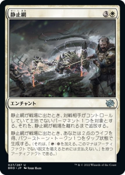 画像1: 【JPN】静止網/Static Net[MTG_BRO_027U] (1)