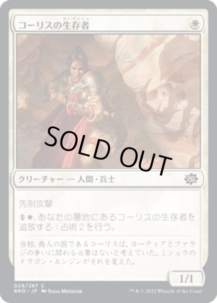 画像1: 【JPN】コーリスの生存者/Survivor of Korlis[MTG_BRO_028C] (1)