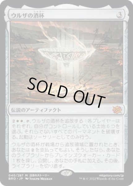 画像1: 【JPN】ウルザの酒杯/Urza's Sylex[MTG_BRO_040M] (1)