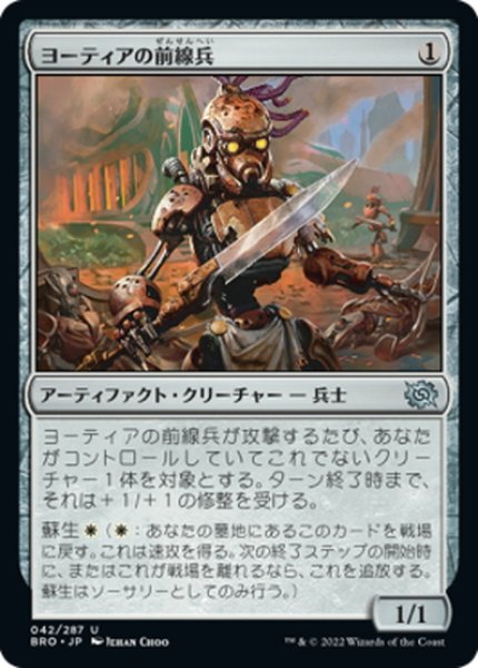 画像1: 【JPN】ヨーティアの前線兵/Yotian Frontliner[MTG_BRO_042U] (1)