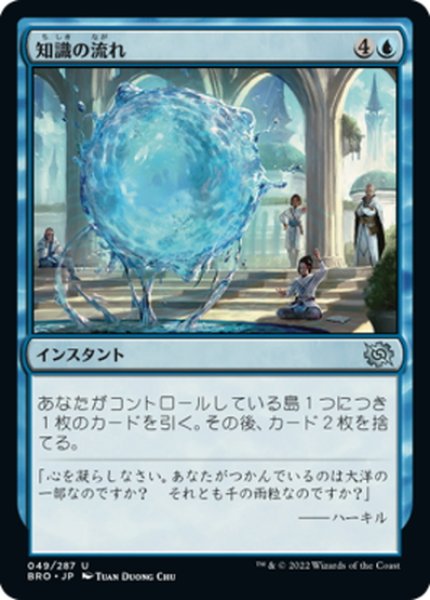 画像1: 【JPN】知識の流れ/Flow of Knowledge[MTG_BRO_049U] (1)